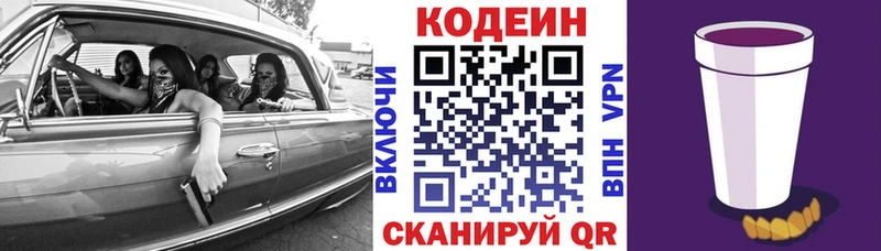 Купить где  Майский  Кодеин Purple Drank 